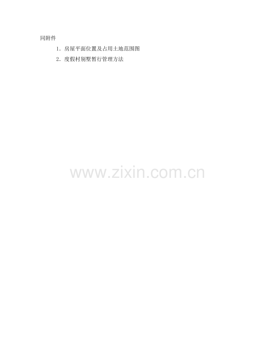 商品房买卖合同（三） .doc_第2页