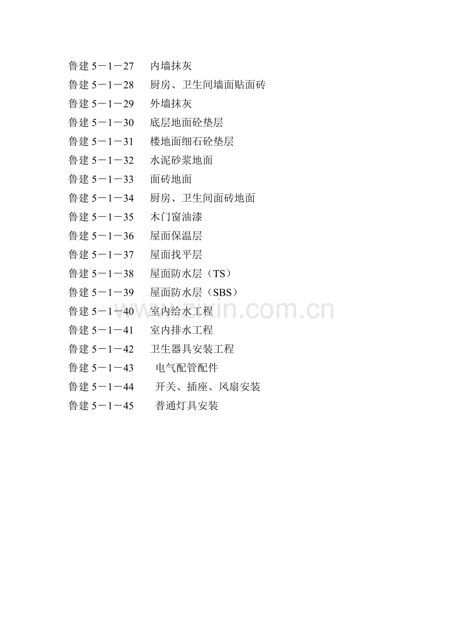 常规住宅楼的技术交底.docx_第2页
