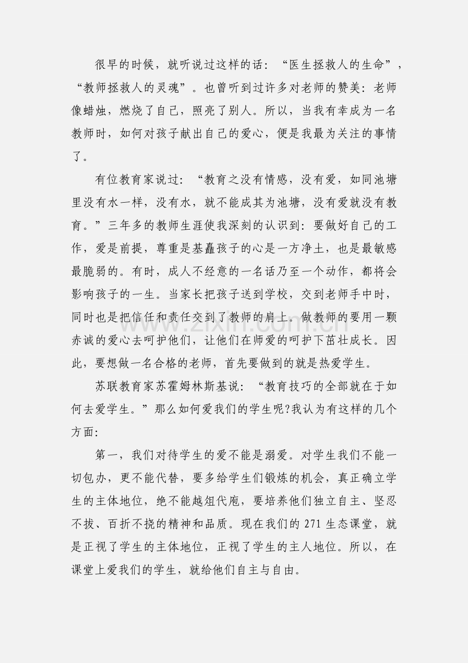 《敬天爱人》读后感心得.docx_第2页
