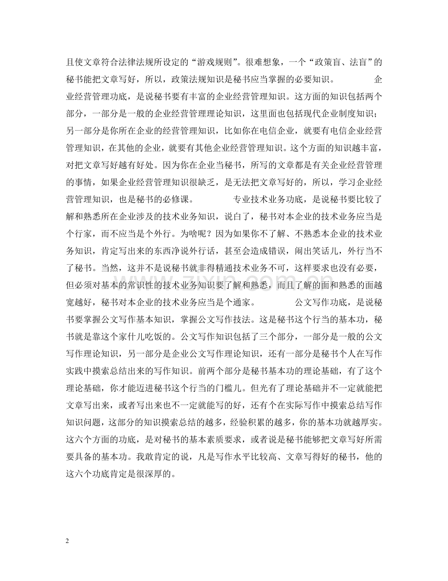 做秘书需要哪些基本功底.doc_第2页