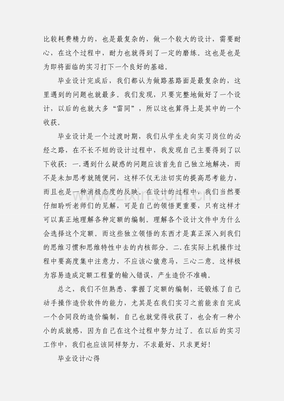 毕业设计心得.docx_第2页