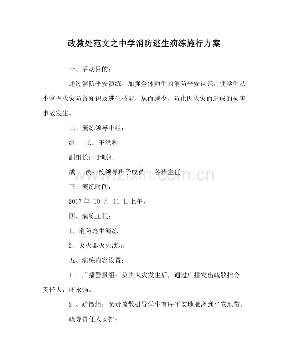 政教处范文消防逃生演练实施方案 .doc_第1页