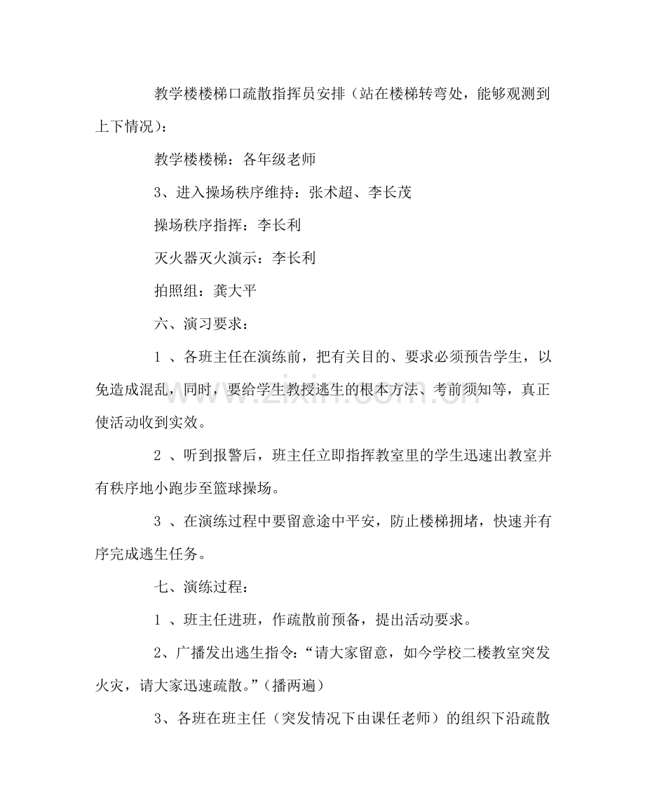 政教处范文消防逃生演练实施方案 .doc_第2页