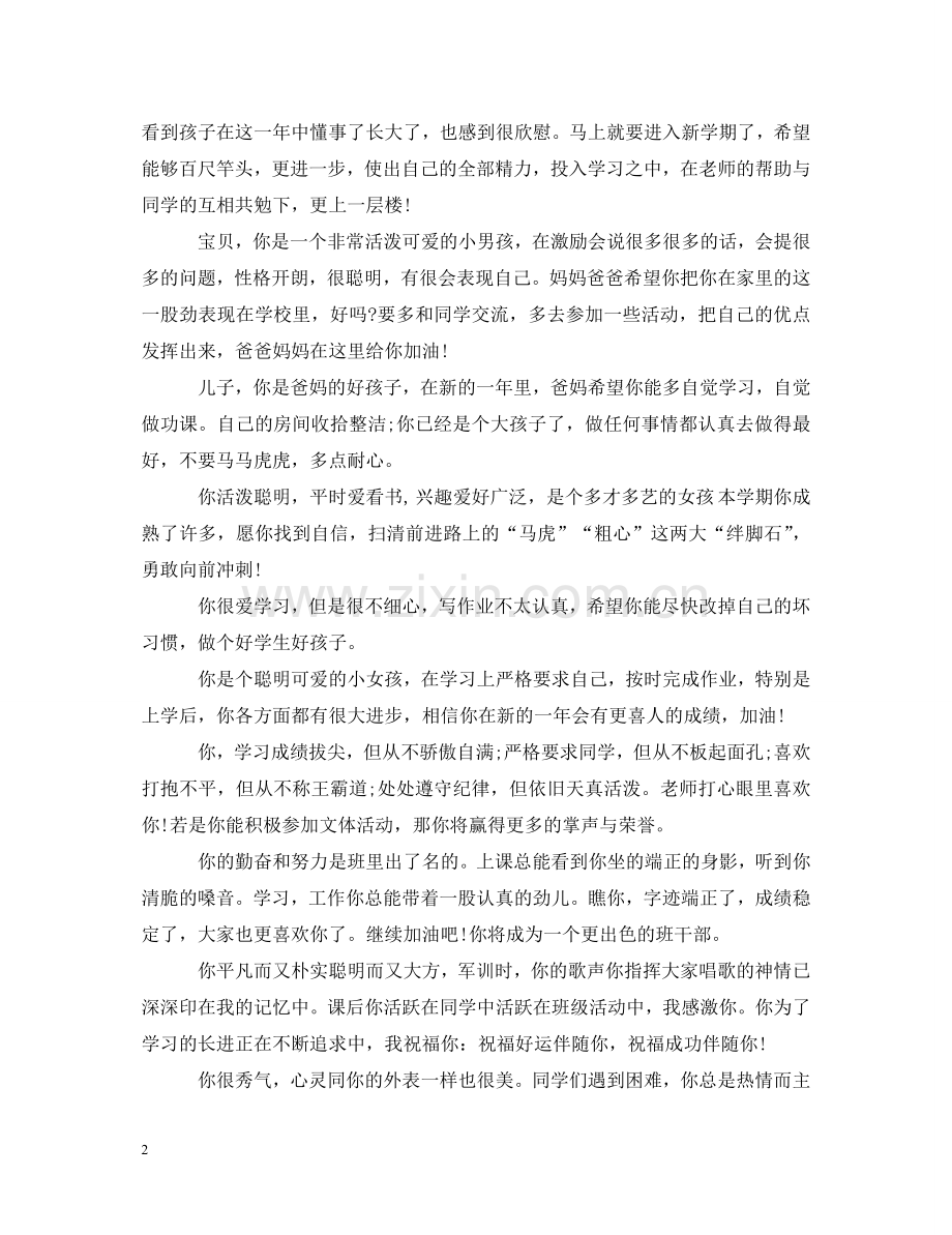 学生家长对优秀学生评语大全 .doc_第2页