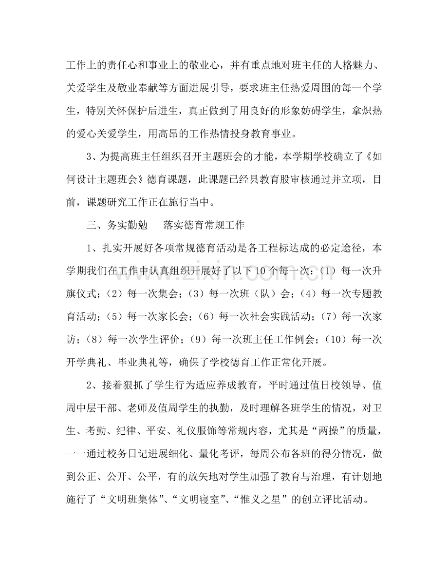 政教处范文小学第二学期德育工作总结 .doc_第2页