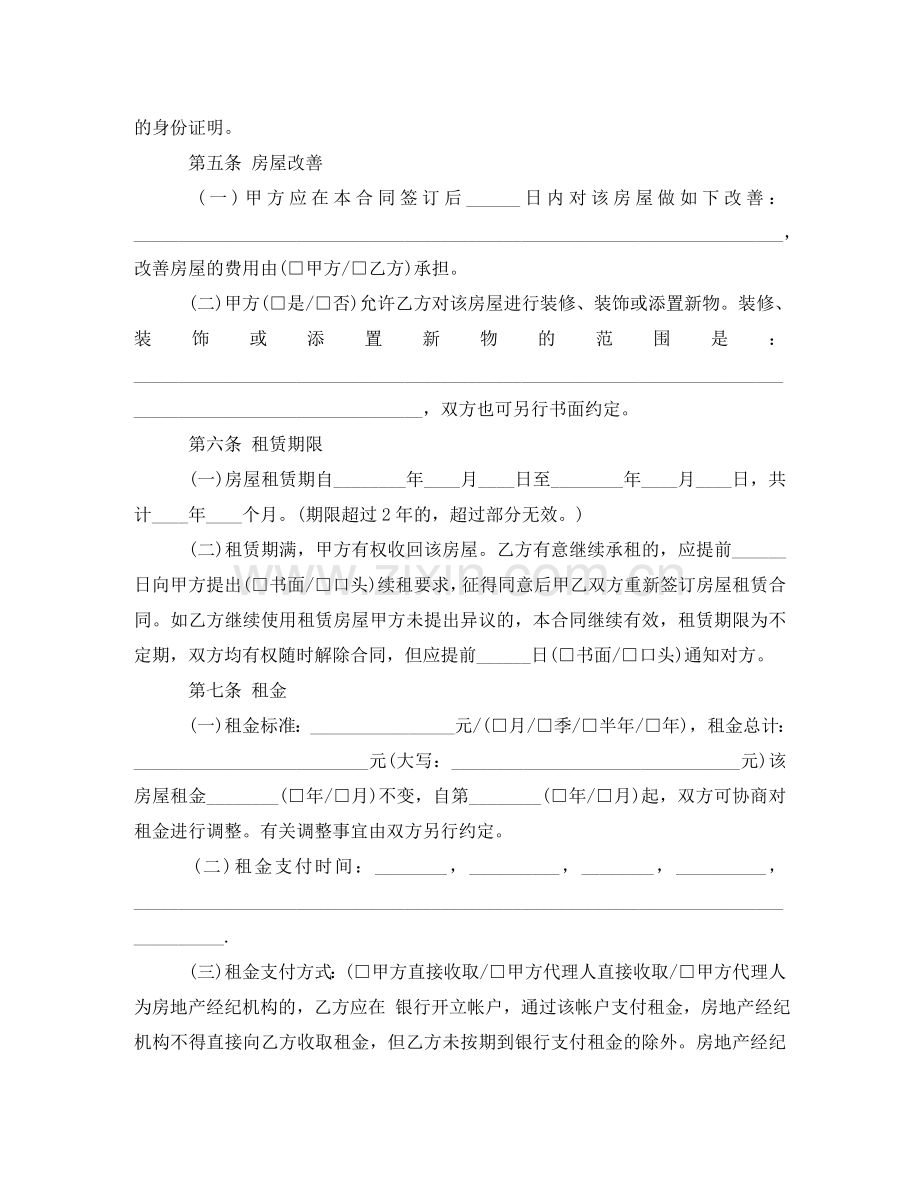 深圳个人租房合同范本简易版 .doc_第2页