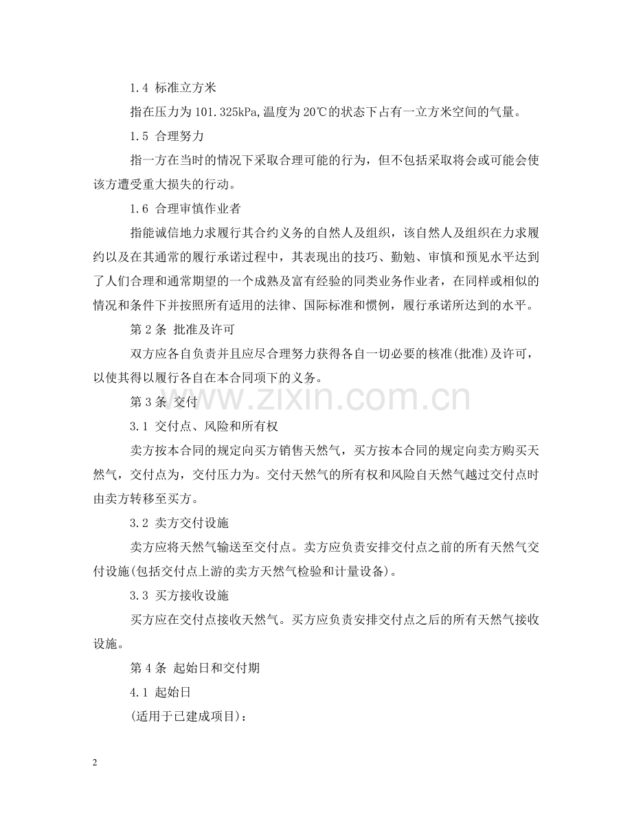 天然气购销合同范本 .doc_第2页