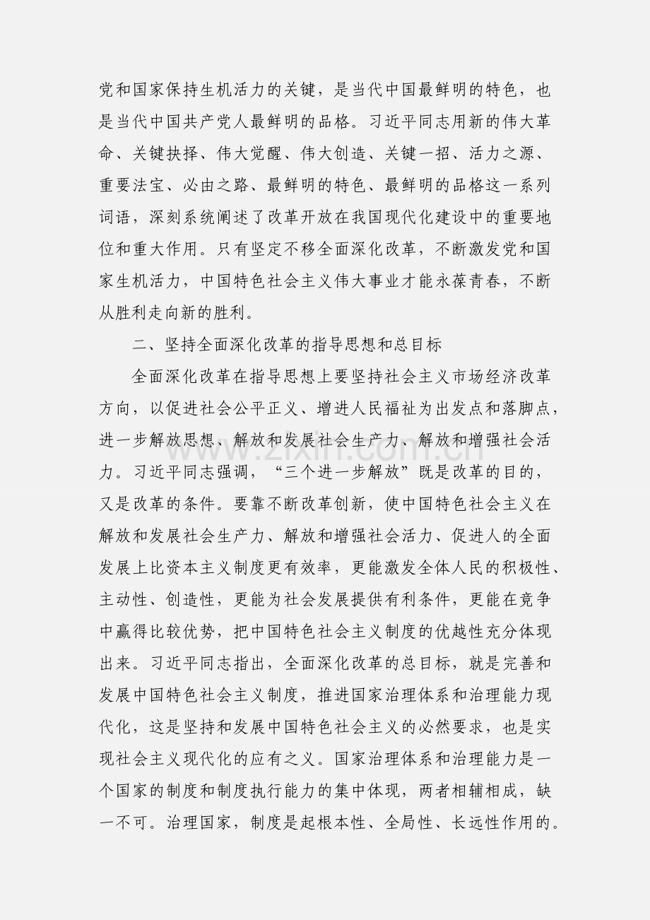 区委组织部观看《将改革进行到底》心得体会.docx_第2页