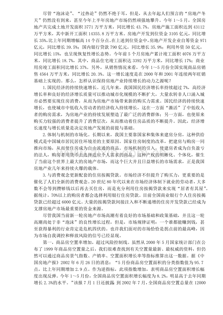 我国房地产市场的发展趋势和经营取向( 6).docx_第2页