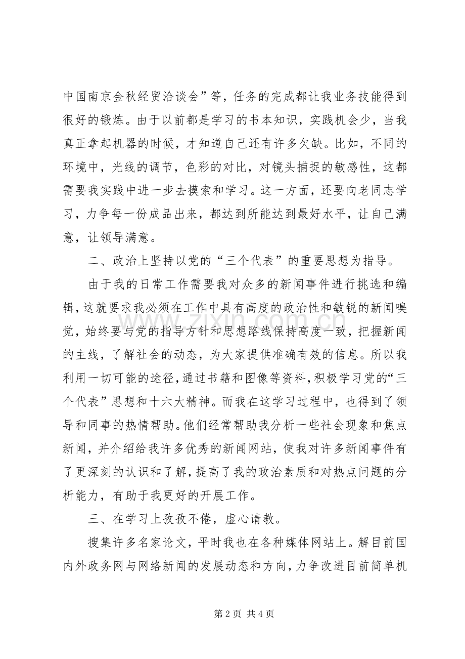 资源部个人年终述职.docx_第2页