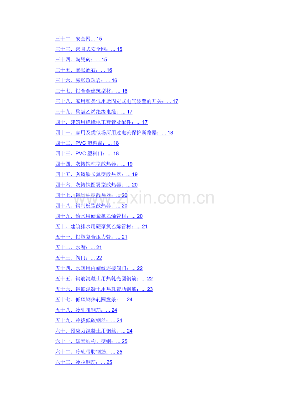建筑材料见证取样检测试验标准范本( 43页).docx_第2页