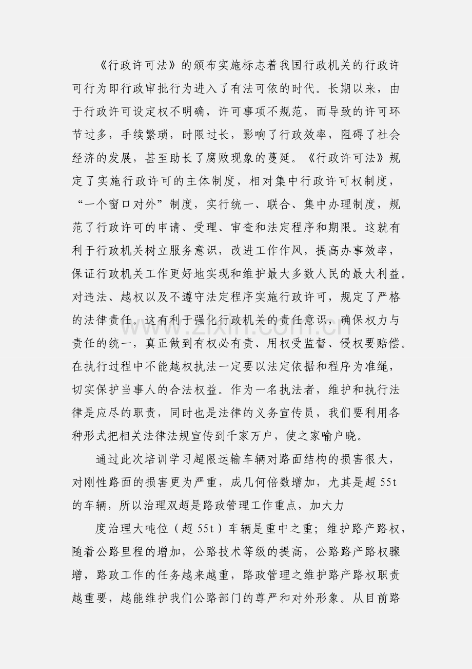 执法人员路政业务学习心得体会.docx_第2页