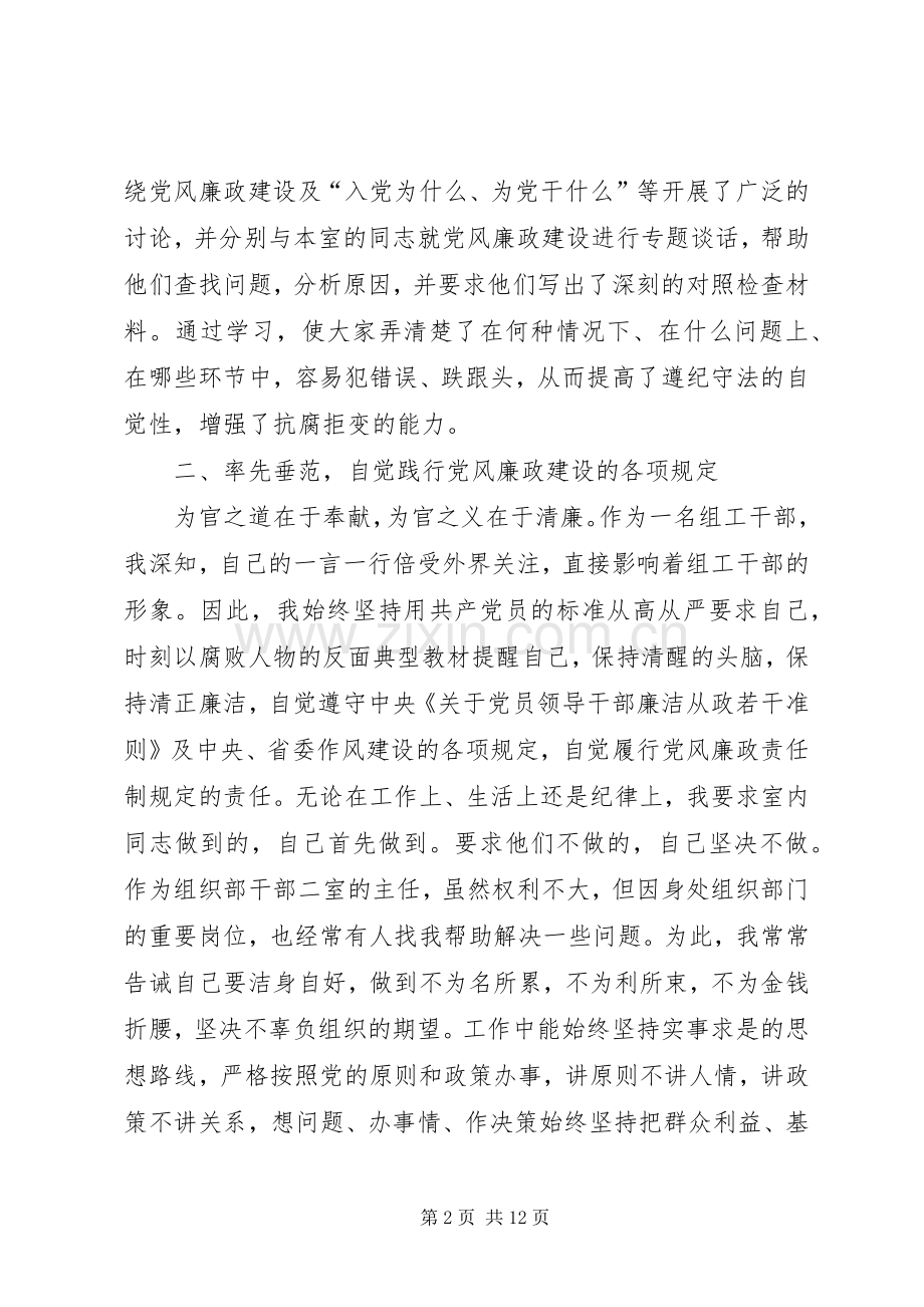市委组织部干部室主任述职述廉述德报告.docx_第2页
