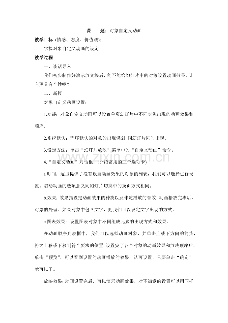 对象自定义动画.docx_第1页