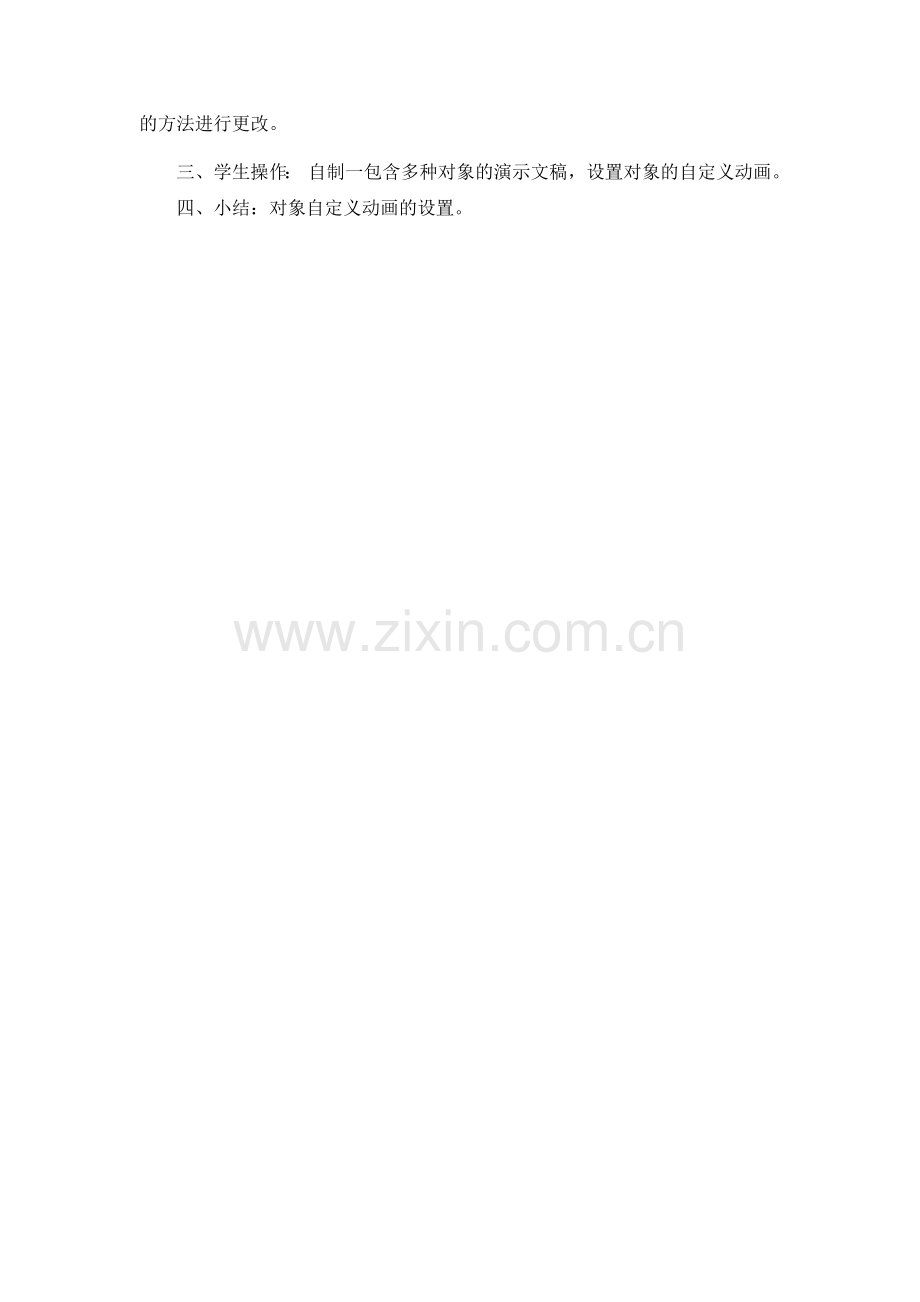 对象自定义动画.docx_第2页