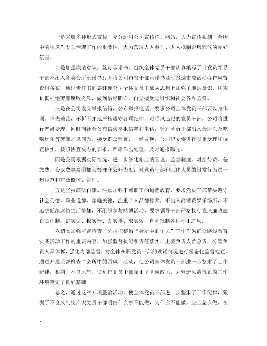 私人会所整改报告 .doc_第2页