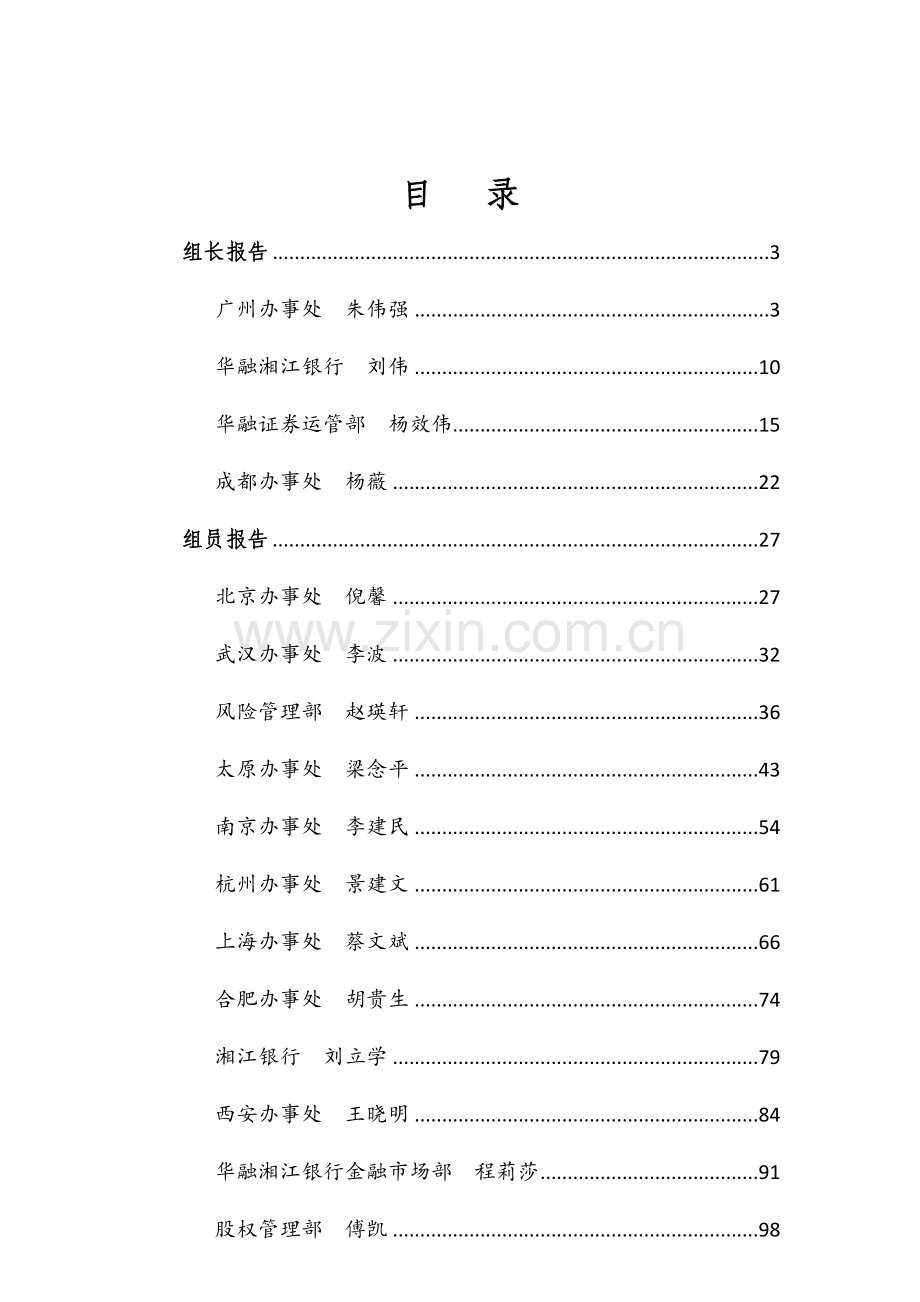 德国金某地产新.docx_第2页