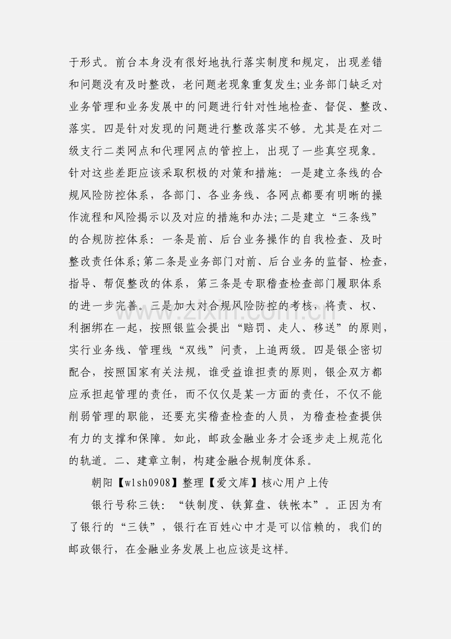 邮政储蓄银行业务技能大赛心得体会.docx_第2页