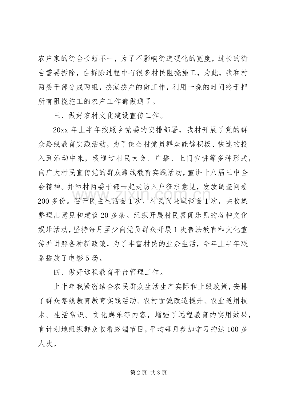 驻村干部半年述职报告20XX年.docx_第2页