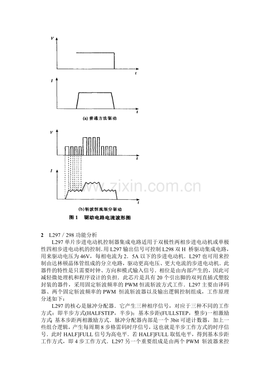 基于L297298芯片混合式步进电机驱动器的研制.docx_第2页