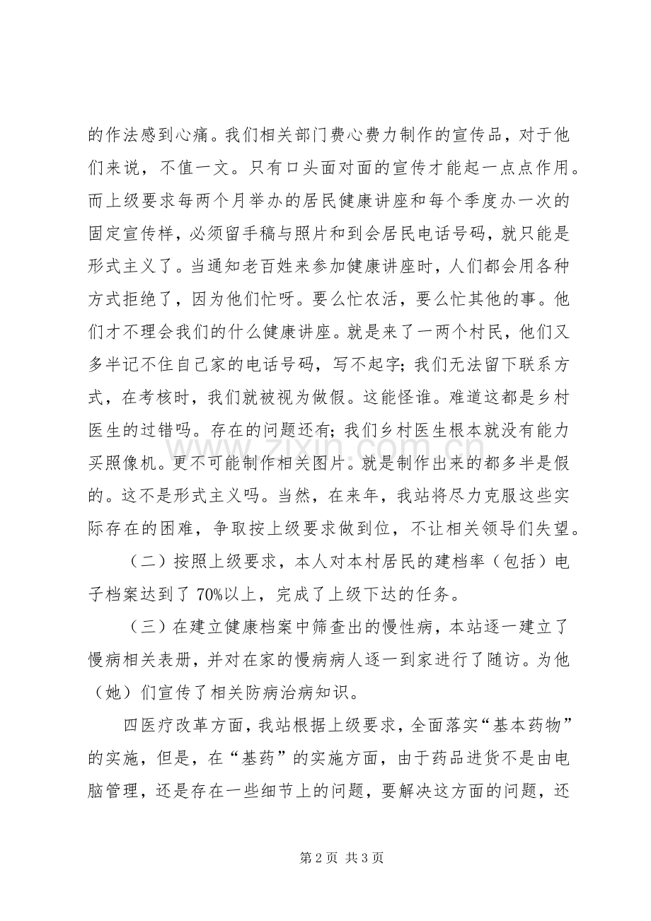 村卫生站个人述职述廉.docx_第2页