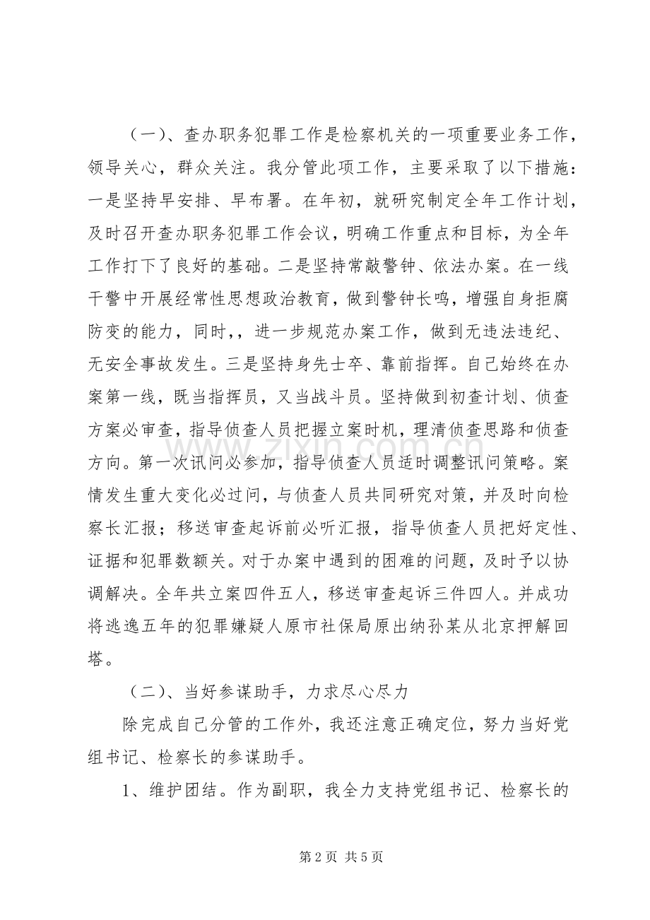 市人民检察院副检察长年度述职述廉报告.docx_第2页