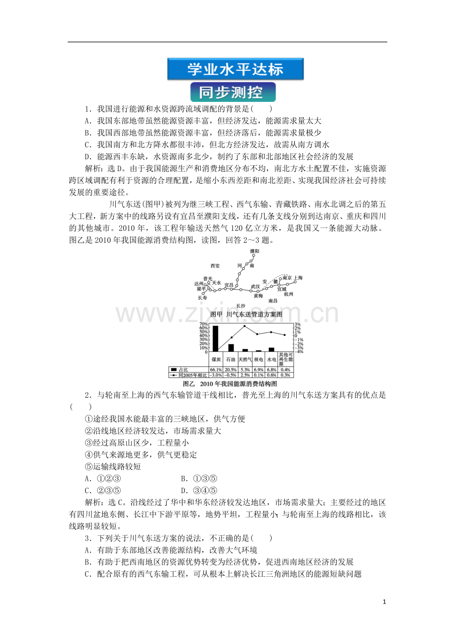 【优化方案】2012高中地理-第一章第四节同步测控-湘教版选修3.doc_第1页