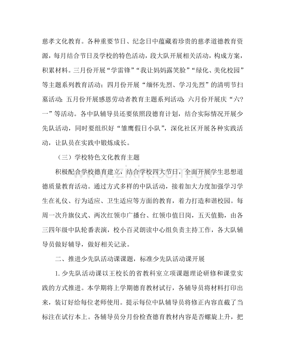 少先队工作范文小学第二学期少先队工作计划_2 .doc_第2页