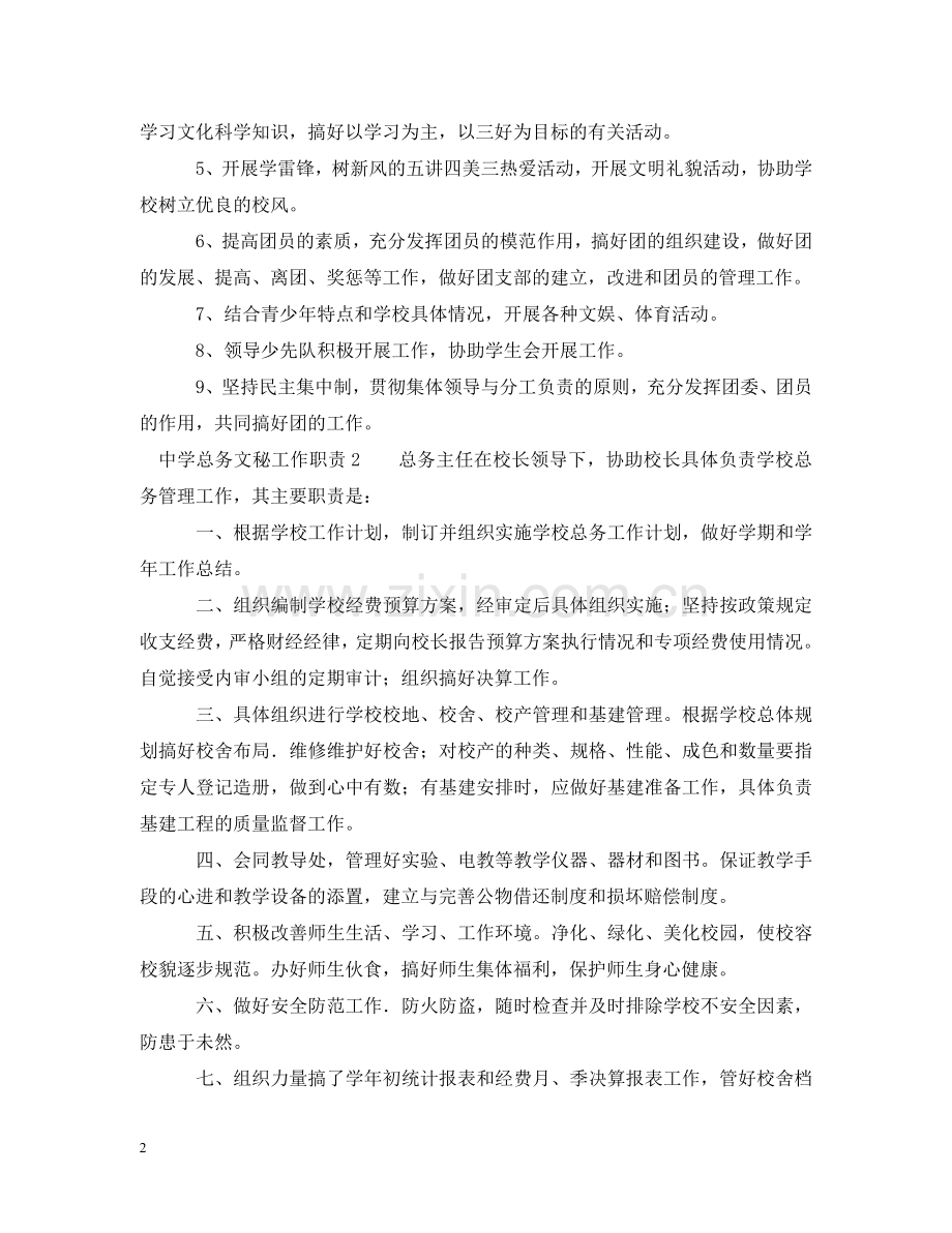 总务文秘工作职责 .doc_第2页