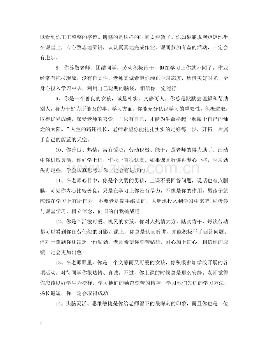小学生教师期末评语 .doc_第2页
