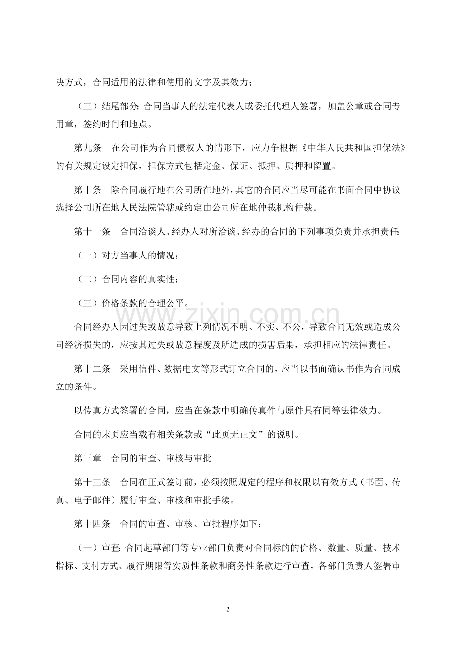 某某公司合同管理制度.docx_第2页