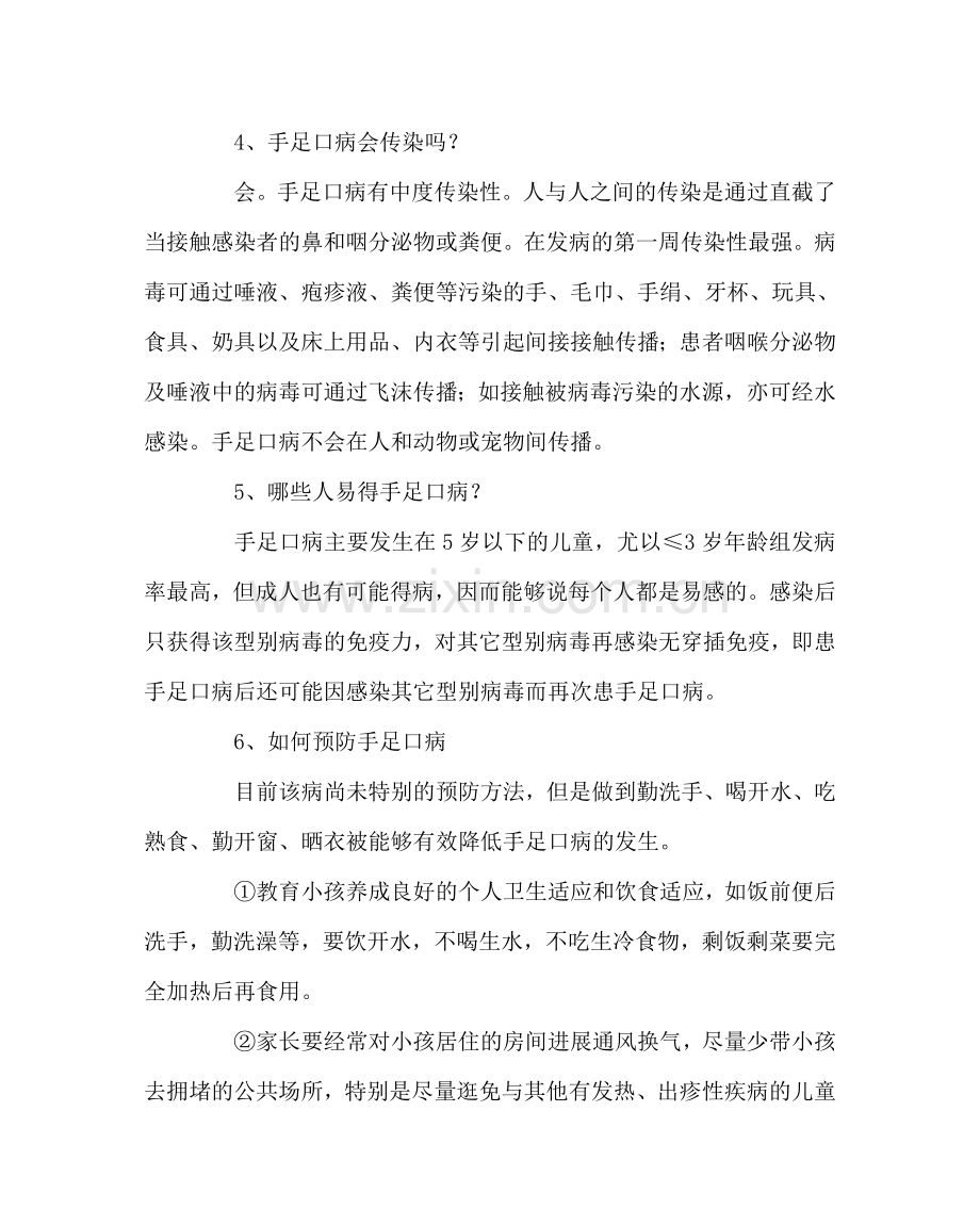 少先队工作范文手足口病健康教育知识 .doc_第2页