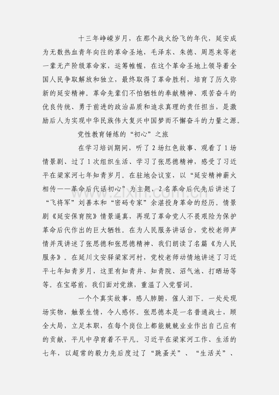 2018党员干部参加革命传统教育心得体会.docx_第2页