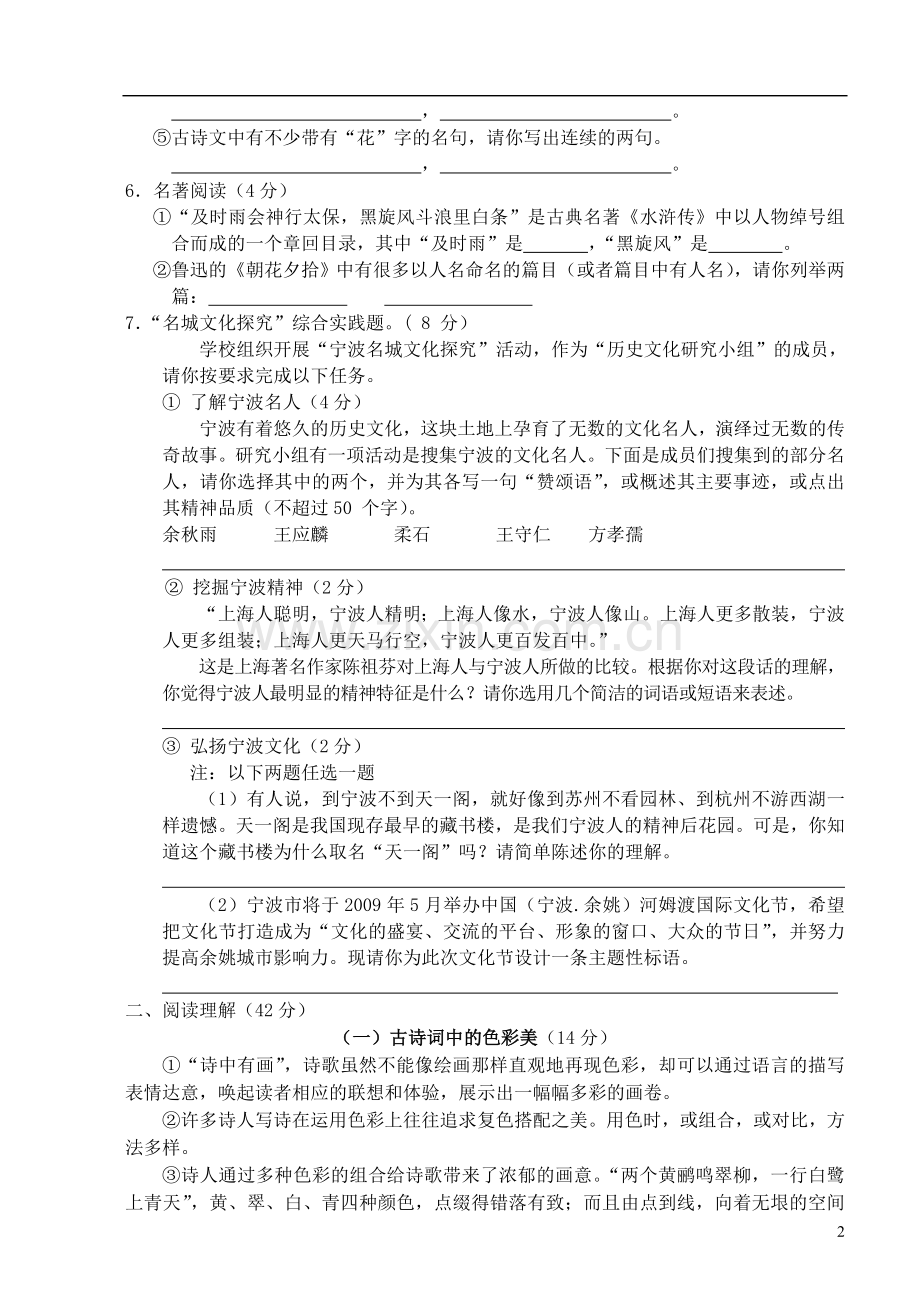 浙江省宁波市2012学年度九年级语文第二学期第二次模拟考试卷.doc_第2页