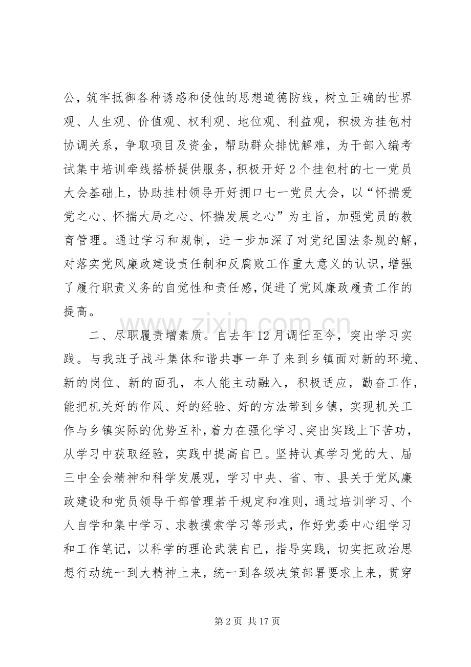 廉政述职报告3篇.docx_第2页