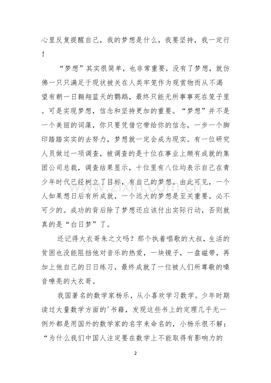 以梦想为主题的演讲稿4篇.docx_第2页