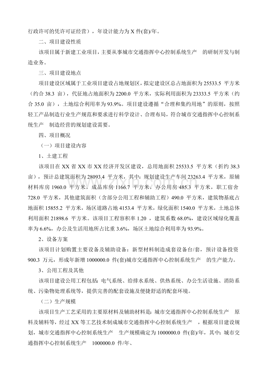 城市交通指挥中心控制系统生产项目可行性研究报告.docx_第2页