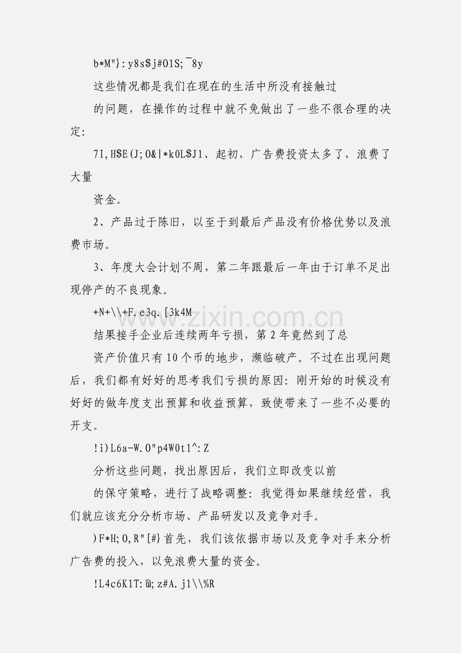 沙盘模拟实训心得体会.docx_第2页