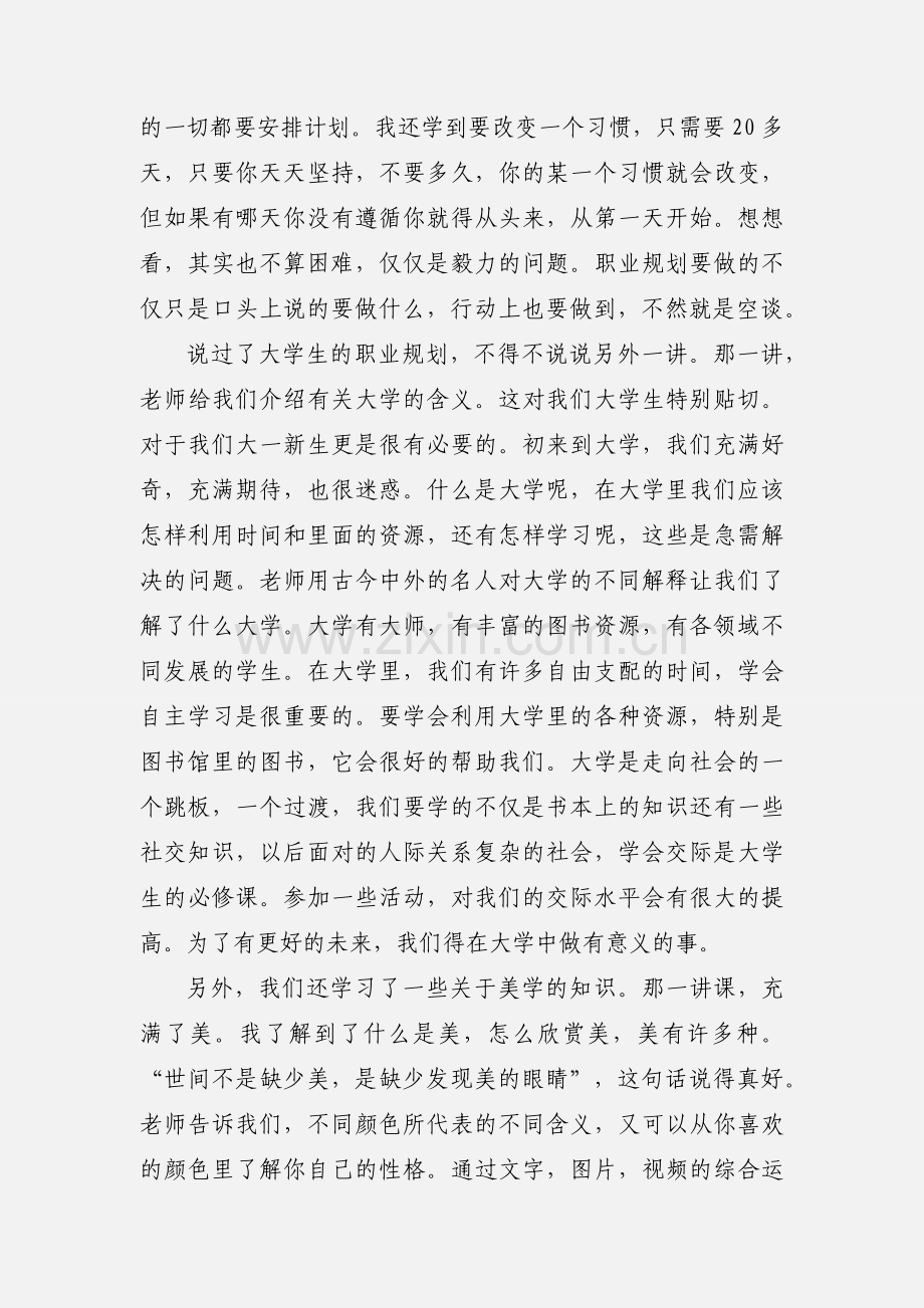 团课心得 (1).docx_第2页