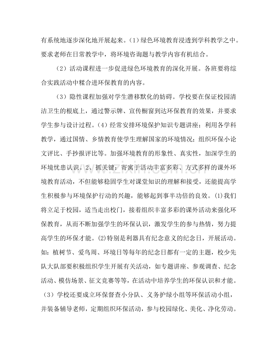 学校后勤范文创建市绿色学校计划 .doc_第2页
