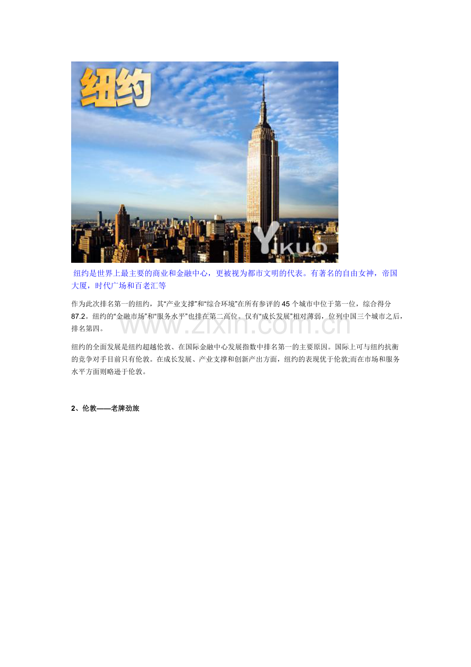 国际金融中心排名.docx_第2页
