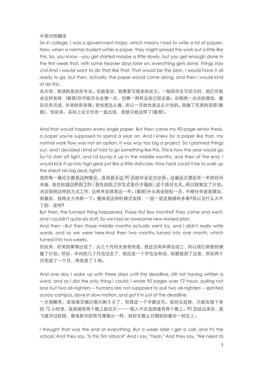 ted-拖延症-中英.docx_第1页