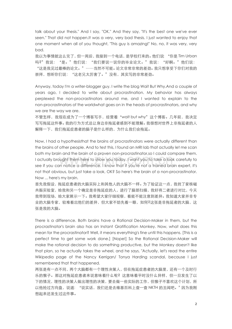 ted-拖延症-中英.docx_第2页