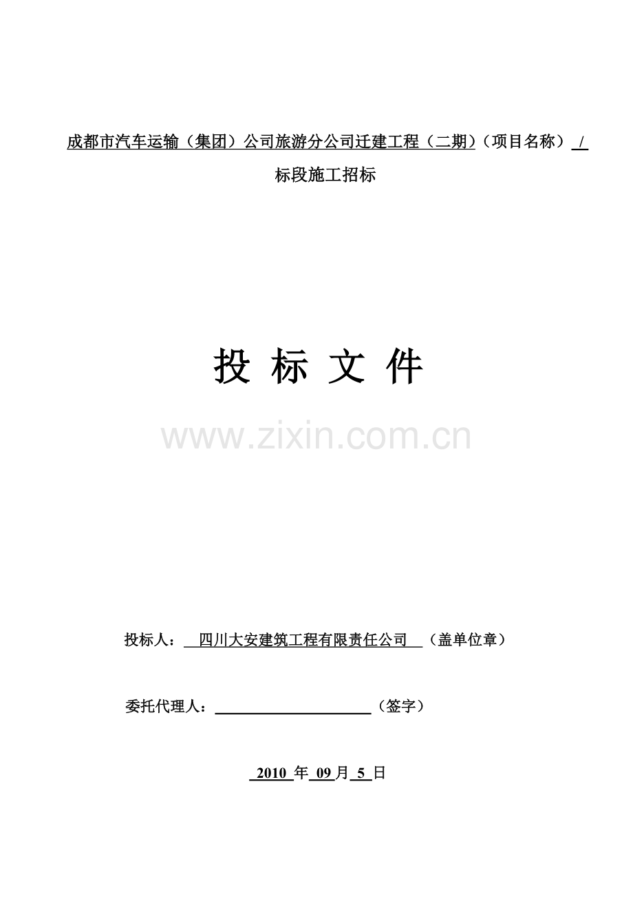 成都市汽车运输.docx_第1页