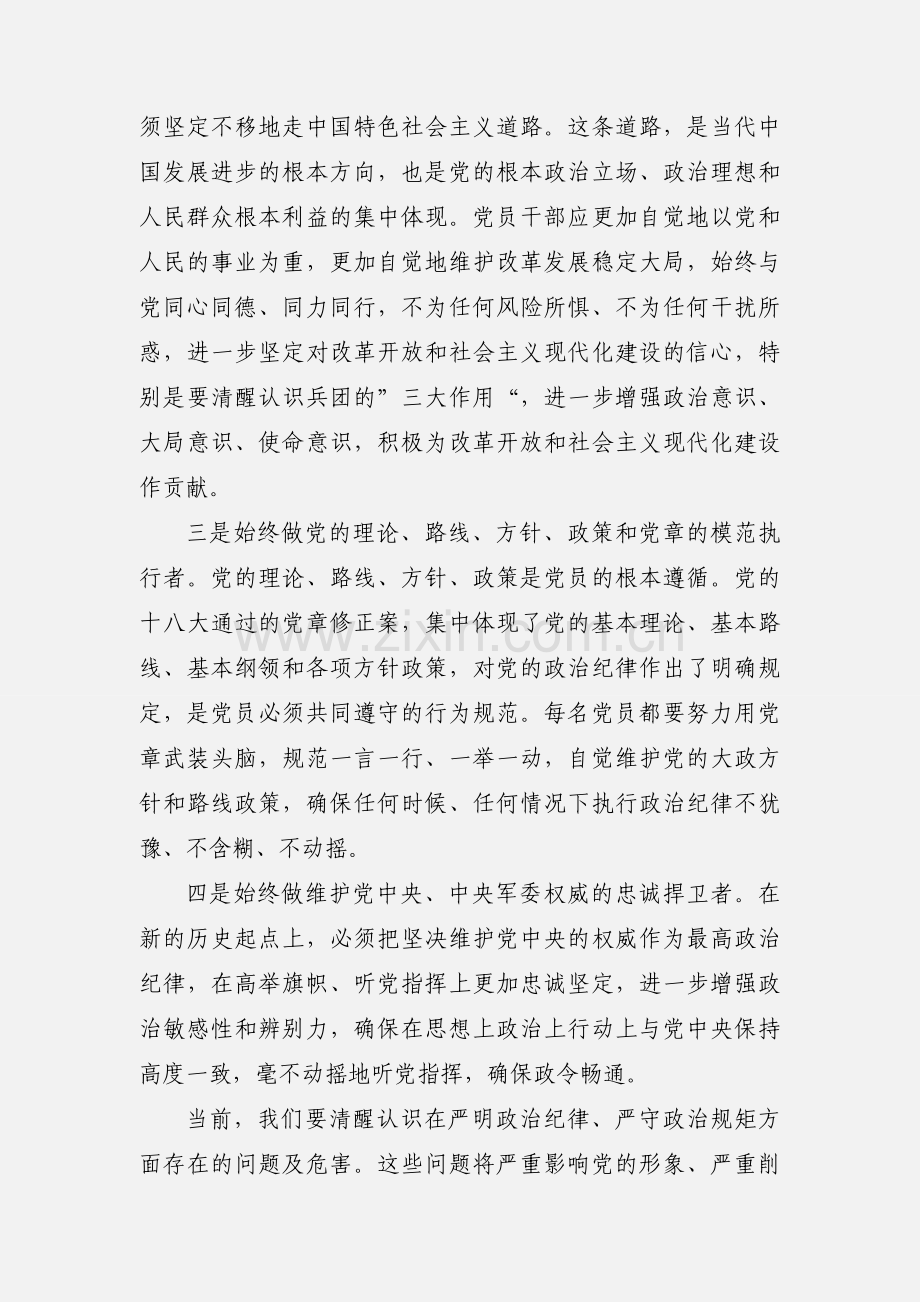 “三严三实”第一专题学习研讨心得体会：军队版.docx_第2页