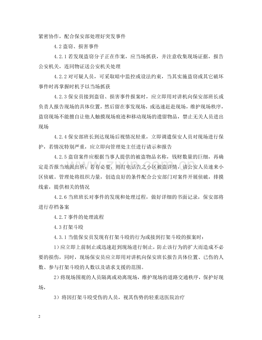 物业安全生产应急预案 .doc_第2页