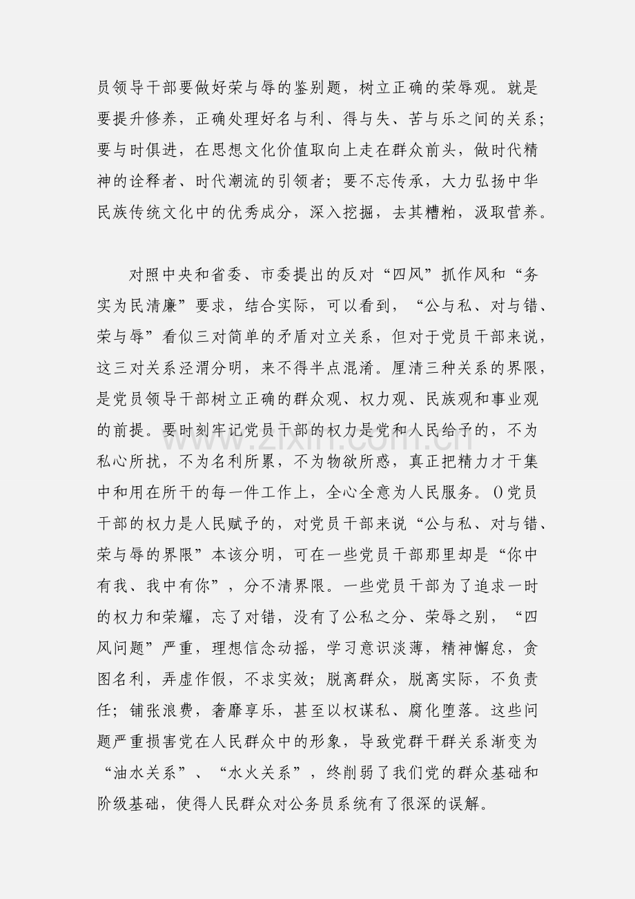 公与私、对与错、荣与辱界限专题讨论心得体会.docx_第2页