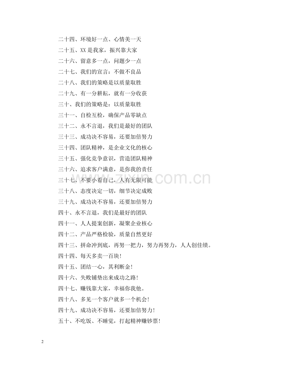 销售公司年会条幅标语 .doc_第2页