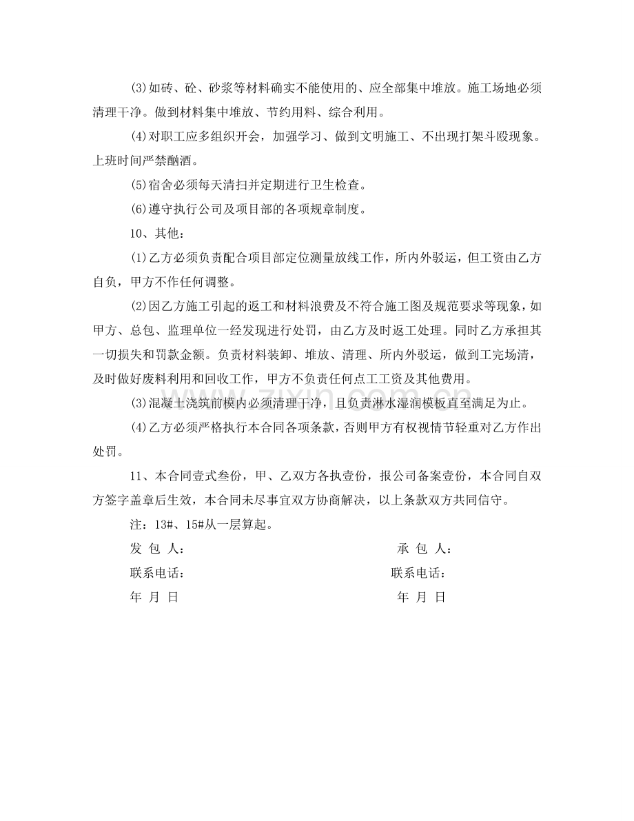 土建工程承包协议书范本 .doc_第2页