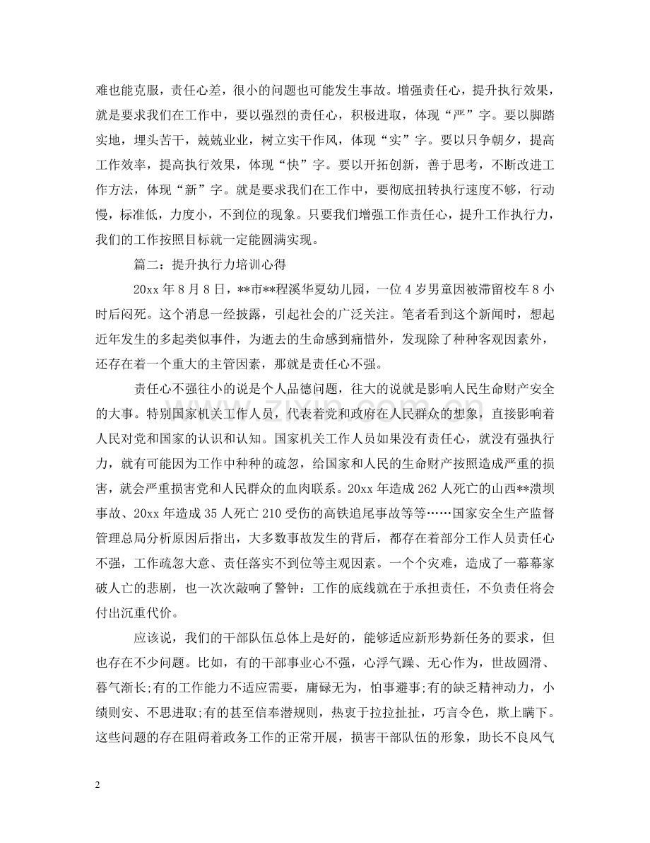 提升执行力培训心得 .doc_第2页